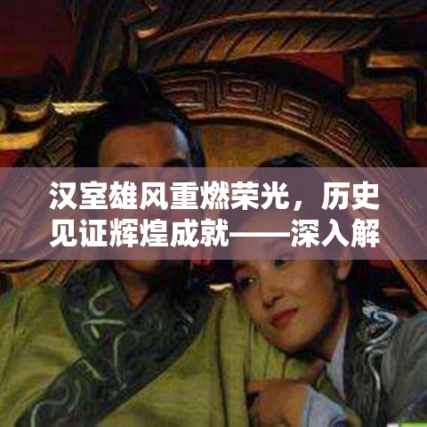 (《神谱之刃》免费阅读) 《神谱之刃》：揭露神秘武器的传说，探索历史的隐秘与力量之源【探索篇】