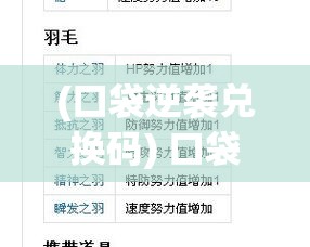 (口袋逆袭兑换码) 口袋逆袭：从草根到巨富，一段奋斗史如何重新定义成功