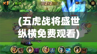 (黑魔法城堡小程序) 深入黑魔法城堡的秘密：揭示隐藏在幽暗城堡之中的禁忌力量与古老传说的迷人探索